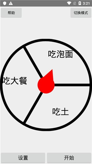 抽签器app软件封面