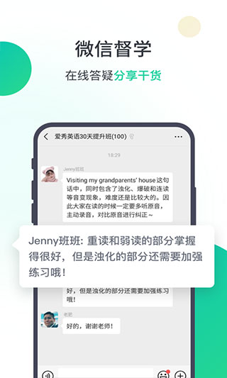 爱秀英语app软件封面