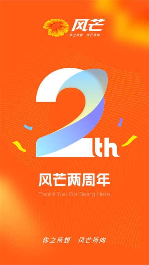 风芒app软件封面