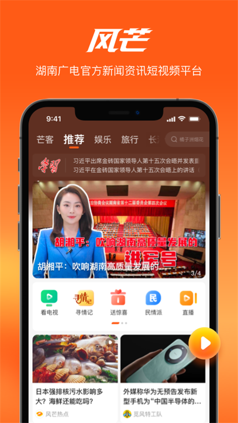 风芒app软件封面