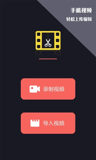 视频剪辑王app软件封面