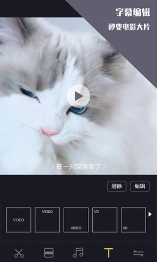 视频剪辑王app软件封面