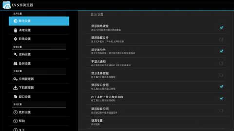 es文件浏览器app本第2张手机截图