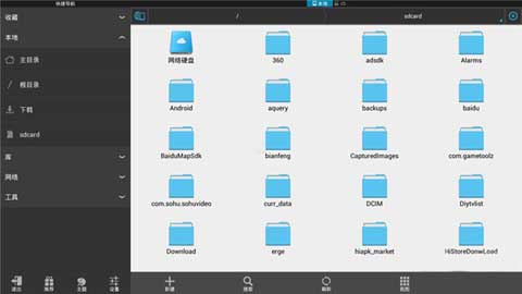 es文件浏览器app本第3张手机截图