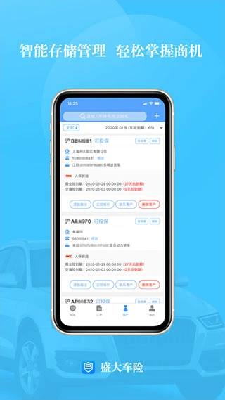 盛大车险app软件封面