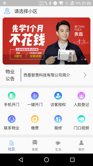 达管家app软件封面