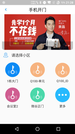 达管家app软件封面
