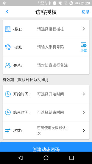 达管家app软件封面