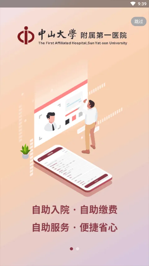 掌上中山一院app软件封面