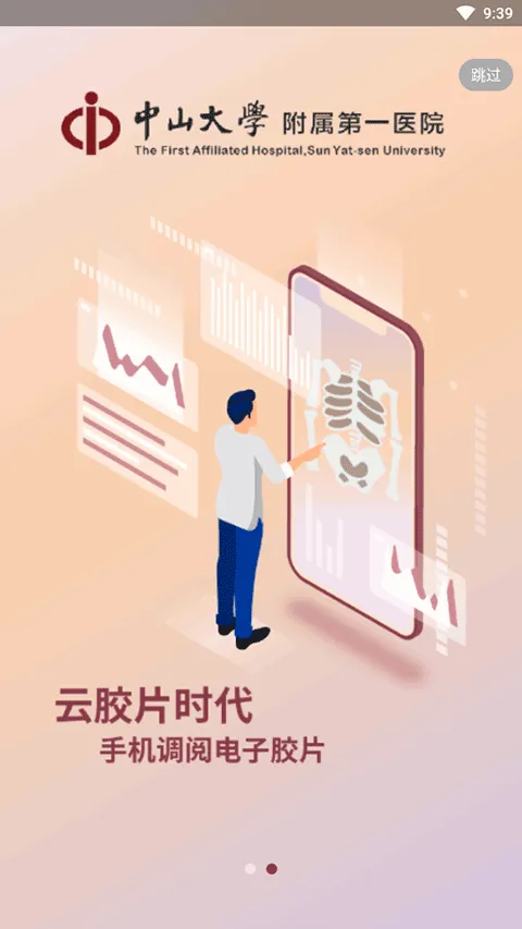 掌上中山一院app软件封面