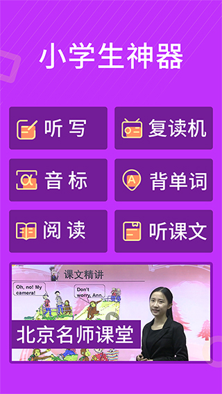 小学英语同步辅导app软件封面