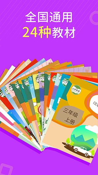 小学英语同步辅导app软件封面