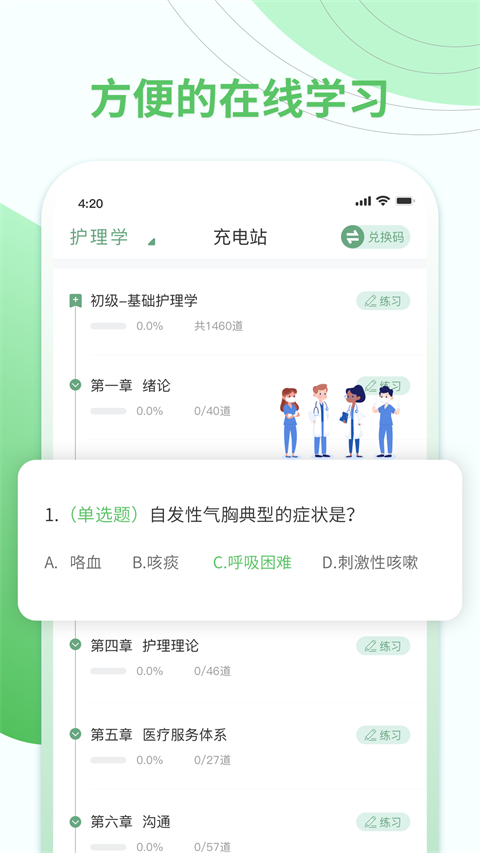护士通app软件封面