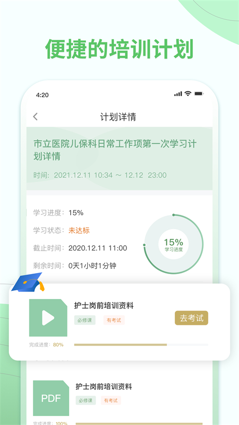 护士通app软件封面