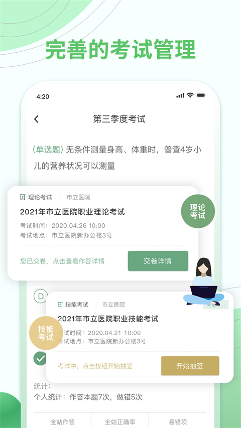 护士通app软件封面