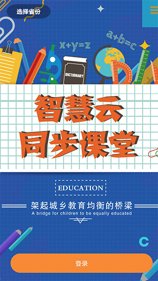 云上教育app软件封面