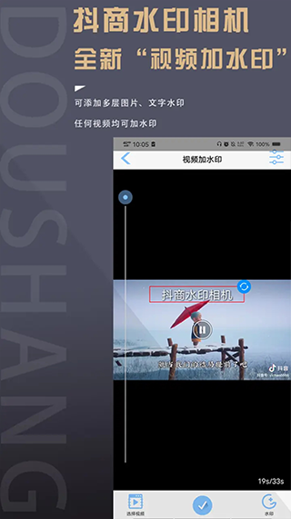 抖商水印相机app软件封面