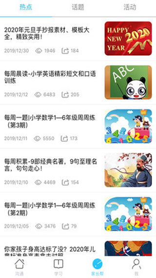 山西和教育app软件封面