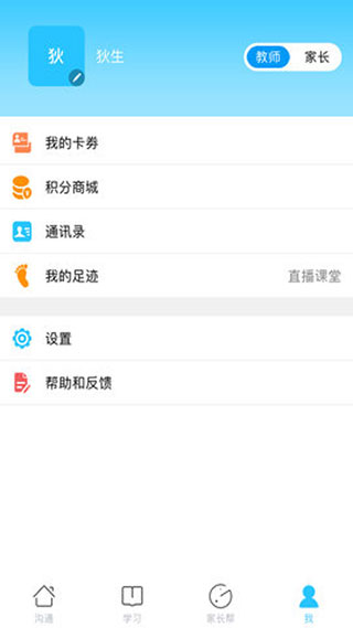 山西和教育app软件封面