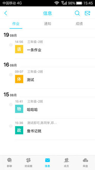 山西和教育app软件封面