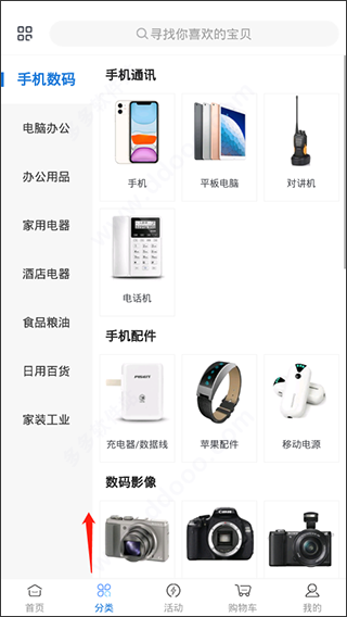 商品分类界面