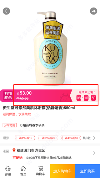 商品购买页面