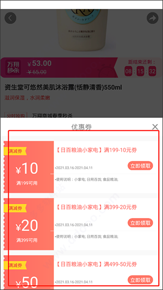 优惠券领取界面