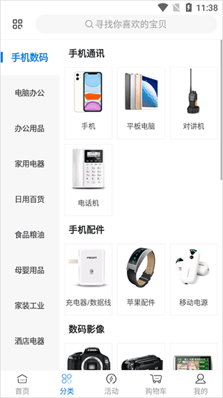 万翔商城app软件封面