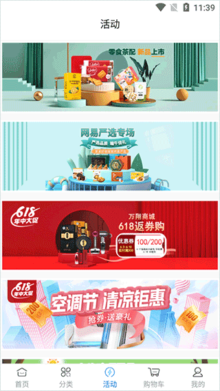 万翔商城app软件封面