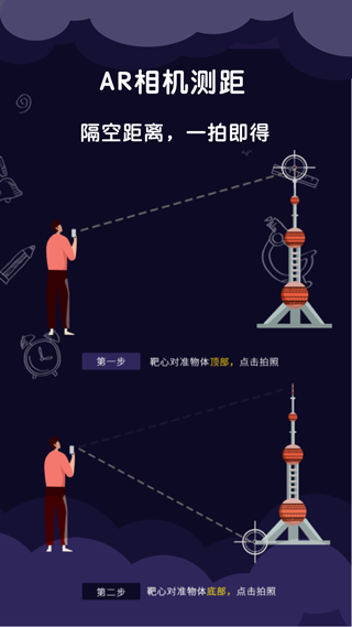ar尺子测量app软件封面