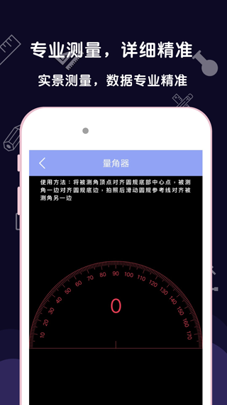 ar尺子测量app软件封面