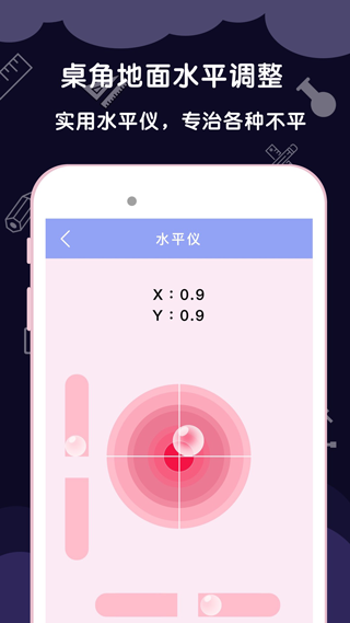 ar尺子测量app软件封面