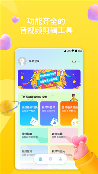 格式转换器软件封面