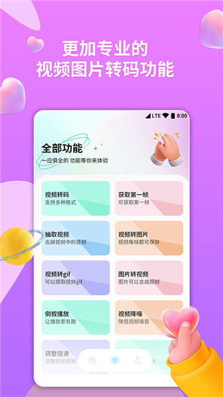 格式转换器软件封面