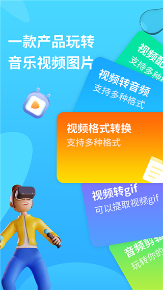 格式转换器软件封面