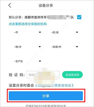 分享摄像头界面