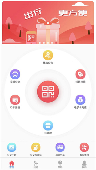 济宁公交app软件封面