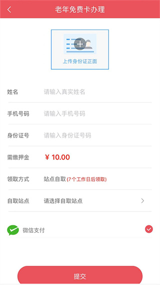 济宁公交app软件封面