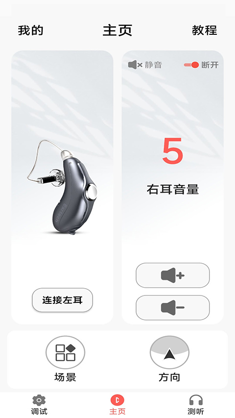 挚听app软件封面