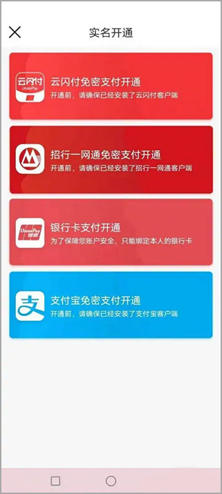 实名开通方式