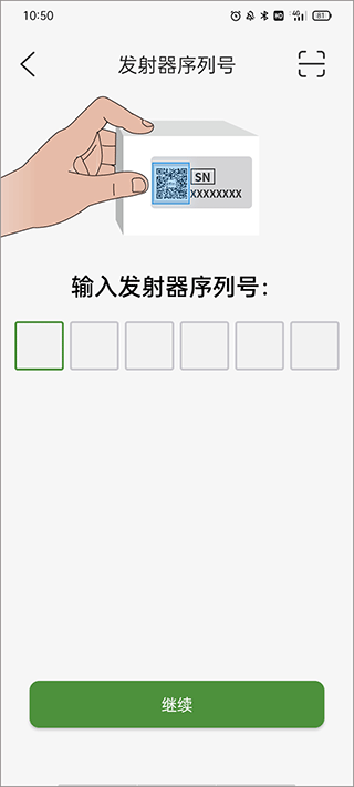 绑定发射器步骤4