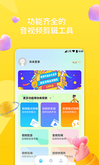 格式转换器助手软件封面