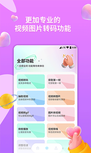 格式转换器助手软件封面