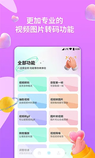 格式转换器助手软件封面