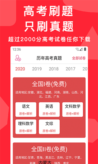 高考真题app软件封面