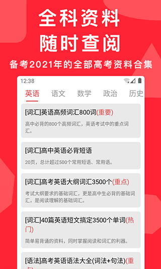 高考真题app软件封面