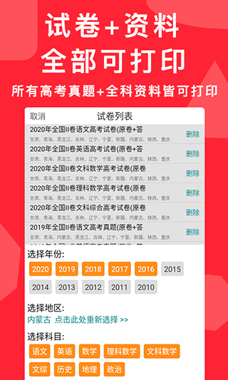 高考真题app软件封面