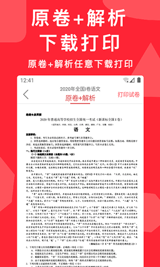 高考真题app软件封面