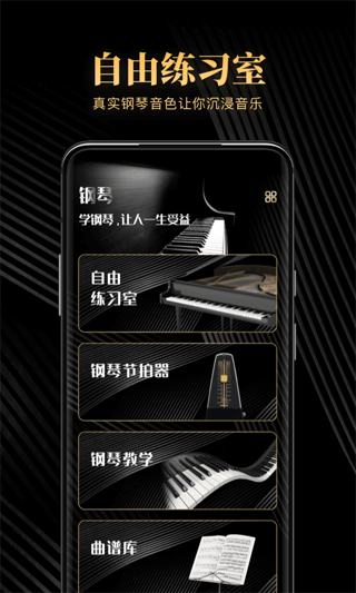 钢琴吧app软件封面