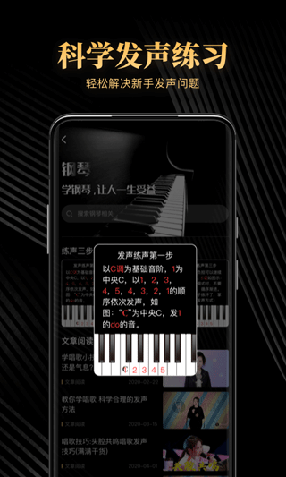 钢琴吧app软件封面